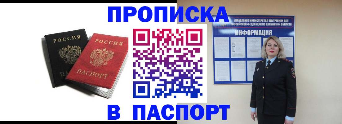 временная регистрация купить в Щёкино