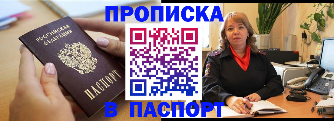 прописка ребенка в Щёкино