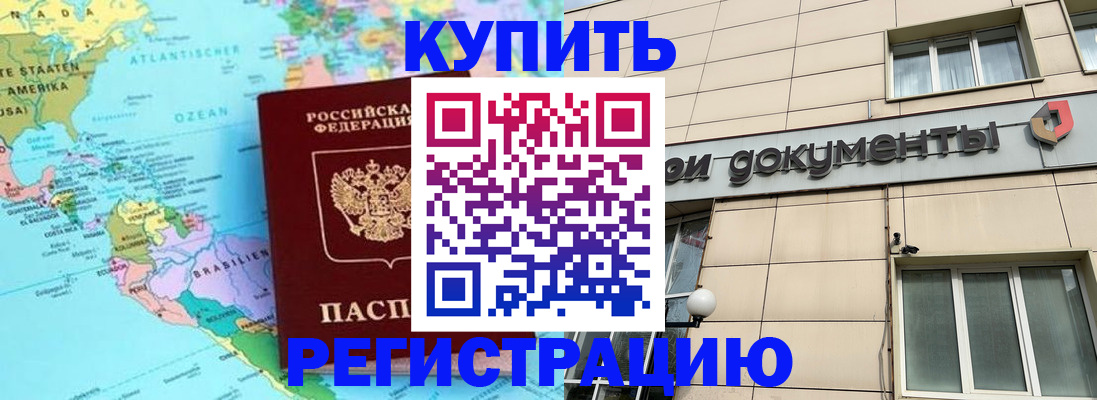 купить прописку в Щёкино
