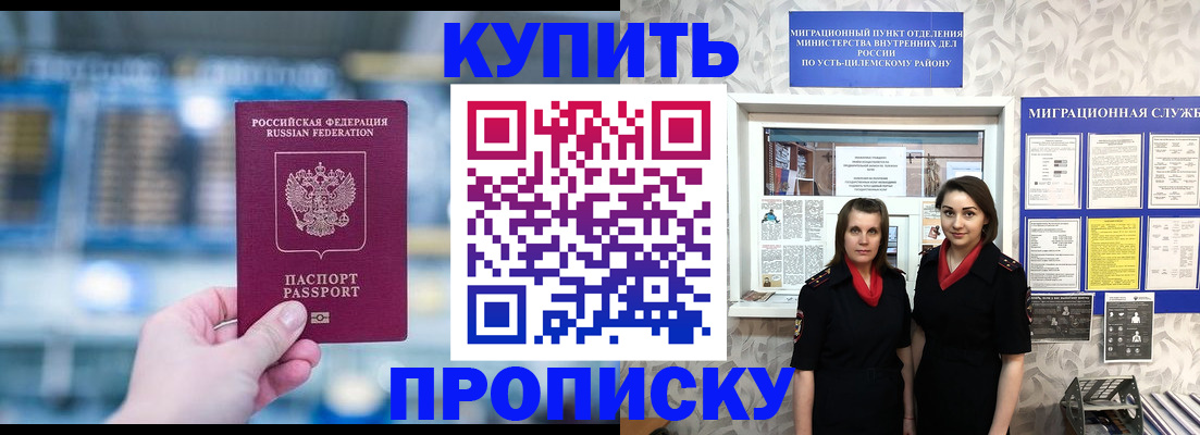 прописка штамп в Щёкино